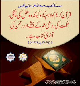 Read more about the article سیدنا کعب رحمہ اللہ فرماتے ہیں