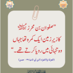 Read more about the article صفوان بن محرز رحمہ اللہ