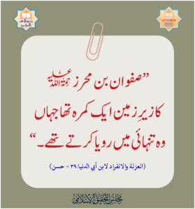 Read more about the article صفوان بن محرز رحمہ اللہ