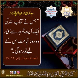 Read more about the article سیدنا ابن عباس رضی اللہ عنہ