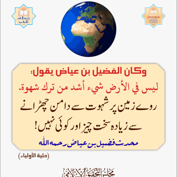 aqwal e salaf 338 1