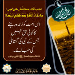 Read more about the article امام مالک رحمہ اللہ فرماتے ہیں