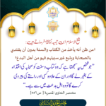 Read more about the article شیخ الاسلام ابن تیمیۃ رحمۃ اللہ علیہ فرماتے ہیں