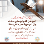 Read more about the article محمد بن کعب القرظی رحمۃ اللہ علیہ فرماتے ہیں