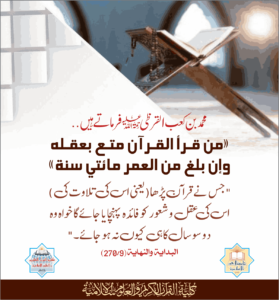 Read more about the article محمد بن کعب القرظی رحمۃ اللہ علیہ فرماتے ہیں