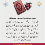 Read more about the article امام عبد اللہ بن مبارک رحمہ اللہ