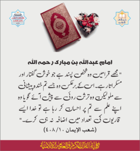 Read more about the article امام عبد اللہ بن مبارک رحمہ اللہ