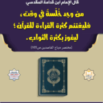 Read more about the article قال الإمام ابن قدامة المقدسي