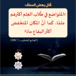 Read more about the article قال بعض السلف