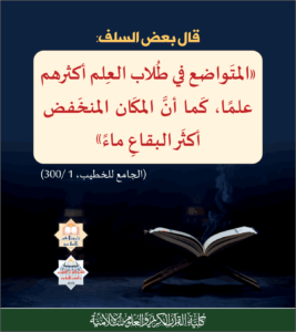 Read more about the article قال بعض السلف