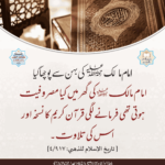 Read more about the article امام مالک رحمۃ اللہ علیہ کی بہن سے پوچھا گیا