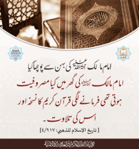 Read more about the article امام مالک رحمۃ اللہ علیہ کی بہن سے پوچھا گیا