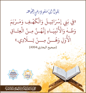 Read more about the article يقول ابن مسعود رضي الله عنه