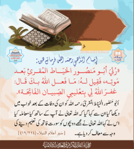 Read more about the article إمام الذهبي رحمه الله  فرماتے ہیں