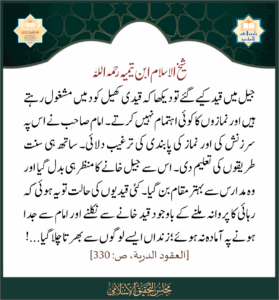 Read more about the article شیخ الاسلام ابن تیمیہ رحمہ اللہ