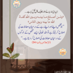 Read more about the article ابن ابی الدنیا نے علماء کا ایک قول نقل کیا ہے