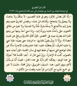 Read more about the article قال ابن الجزري في ترجمة محمد بن أحمد بن بضحان أبي عبدالله الدمشقي