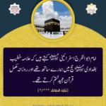 Read more about the article امام ابوالفرج اسفرائینی کہتے ہیں