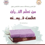 Read more about the article قال المزني رحمه الله سمعت الشافعي يقول