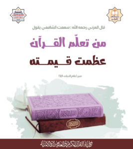 Read more about the article قال المزني رحمه الله سمعت الشافعي يقول