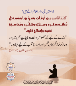 Read more about the article امام ابن تیمیہ رحمہ اللہ فرماتے ہیں