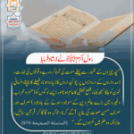 Read more about the article رسول اکرم صلی اللہ علیہ وسلم نے ارشاد فرمایا