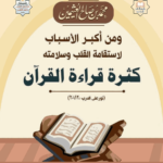 Read more about the article قال العلامة محمد بن صالح العثيمين