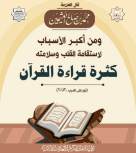 Read more about the article قال العلامة محمد بن صالح العثيمين