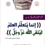 Read more about the article قال سفيان الثوري رحمه الله