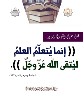 Read more about the article قال سفيان الثوري رحمه الله