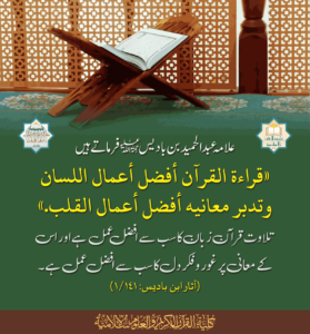 Read more about the article علامہ عبد الحمید بن بادیس رحمۃ اللہ علیہ فرماتے ہیں