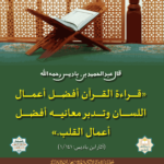 Read more about the article قال عبد الحميد بن باديس رحمه الله