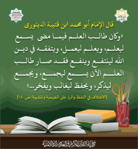 Read more about the article قال الإمام أبو محمد ابن قتيبة الدينوري