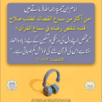 Read more about the article امام ابن تیمیۃ رحمہ اللہ فرماتے ہیں