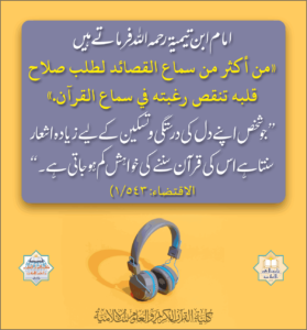 Read more about the article امام ابن تیمیۃ رحمہ اللہ فرماتے ہیں