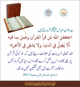 Read more about the article سیدنا ابن عباس رضی اللہ عنہما فرماتے ہیں