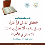 Read more about the article قال ابن عباس رضي الله عنه