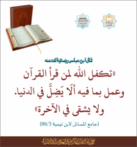 Read more about the article قال ابن عباس رضي الله عنه