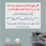 Read more about the article قال شيخ الإسلام ابن تيمية رحمه الله ولا ريب أن لذة العلم أعظم اللذات