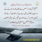 Read more about the article امام ابن قدامہ رحمہ اللہ فرماتے ہیں