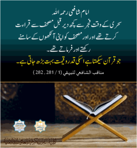 Read more about the article امام شافعی رحمہ اللہ