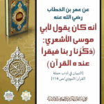 Read more about the article عن عمر الخطاب رضي الله عنه