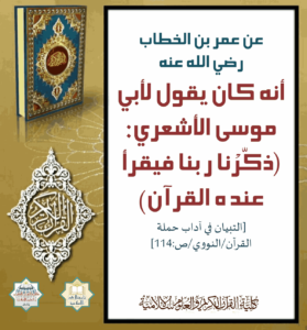 Read more about the article عن عمر الخطاب رضي الله عنه