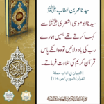 Read more about the article سیدنا عمر بن خطاب رضی اللہ عنہ