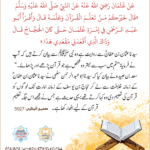 Read more about the article سیدنا عثمان بن عفان رضی اللہ عنہ سے روایت ہے