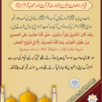 Read more about the article قیام رمضان میں تلاوت قرآن اور صحابہ کرام رضی اللہ عنہم