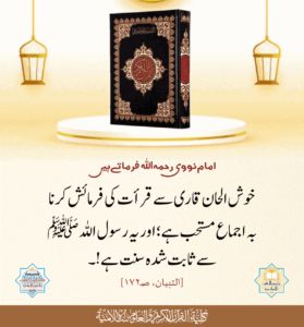 Read more about the article امام نووی رحمہ اللہ فرماتے ہیں