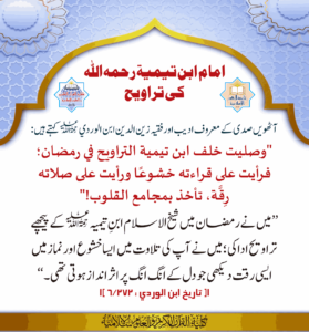 Read more about the article امام ابن تیمیۃ رحمہ اللہ کی تراویح