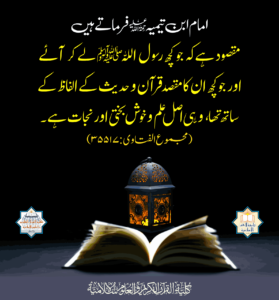 Read more about the article امام ابن تیمیہ رحمۃ اللہ علیہ فرماتے ہیں