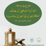 Read more about the article قال الربيع رحمه الله